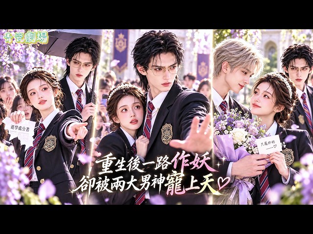 Doomed villainess is reborn and goes wild; even cold heir excited her, he protects and adores her!