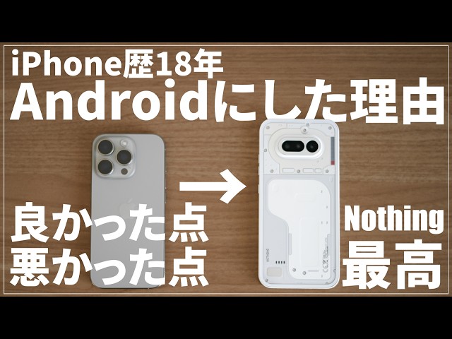 Why I Switched from iPhone to Android & My Thoughts | Why the Nothing Phone (4a) is Recommended |...