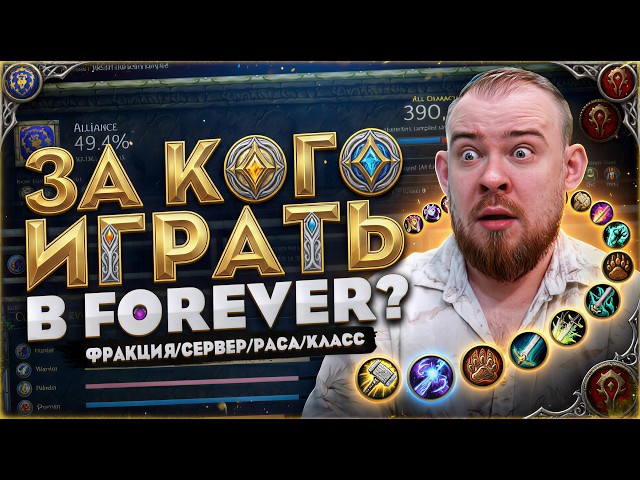 WHO TO PLAY IN WORLD OF WARCRAFT FOREVER? WOW MIDNIGHT 12.1 NEWS #worldofwarcraft