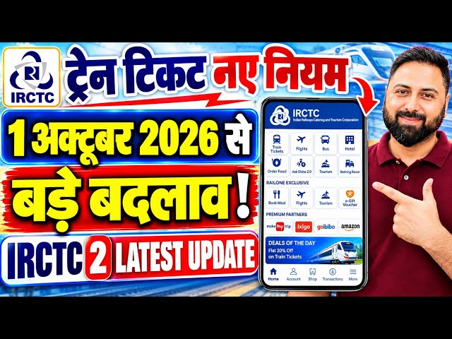 ⚠️ Irctc Train Ticket New Rules From 1 October 2026 | 2 BIG Indian Railways Changes You Must Know !