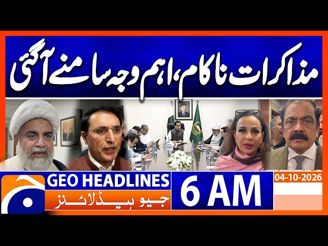 Govt and PTI Talks Fail - Key Reason Revealed | 6 AM Geo News Headlines (3rd Oct 2026)