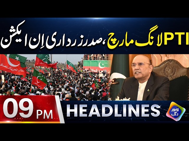PTI Long March | Mohsin Naqvi Meets President Asif Zardari | Headlines 09 PM | 4 Oct | Lahore Rang
