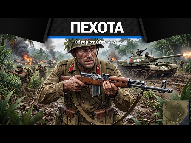 NEW INFANTRY TEST in War Thunder