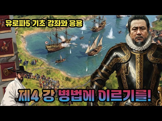 Europa 5, The Nature of War Has Changed! Winning Strategies Through Introduction to War Studies! ...