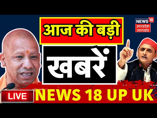 Aaj Ki Badi Khabar | Saharanpur Mosque Demolition | UP Flood | CM Yogi | UP News | Akhilesh | Top