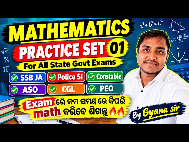Math practice set 01 for Police SI | constable | SSB JA | ASO | CGL | PEO 🔥🔥