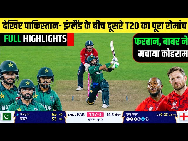 PAK vs ENG 2nd T20 Match Full Highlights 2026 | Pakistan vs England 2nd T20 Match Full Highlights