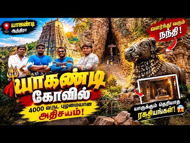 👉 Growing Nandi! 😲 | Mysteries of Yaganti Temple | Yaganti Temple, Andhra Pradesh | Tamil Travel ...