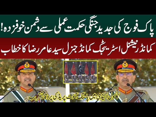 Pakistan Army’s Modern Warfare Strategy in Focus! General Syed Amir Raza’s Powerful Address at Kakul