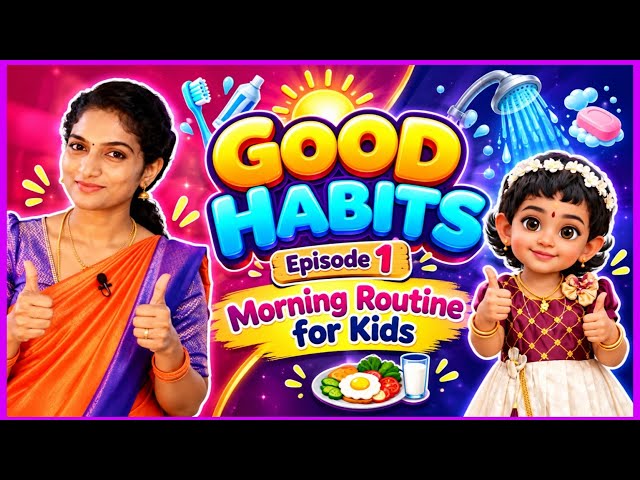 Morning Routine for Kids | Good Habits Series – Episode 1|Kids Learning video #goodhabits #tamil