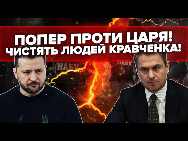 МАГДА: Договірняк ЗЕ та КРАВЧЕНКА! Все пішло ПО ОДНОМУ МІСЦЮ! Мав бути ВІЙСЬКОВИМ ПОСЛОМ?! БУНТ слуг