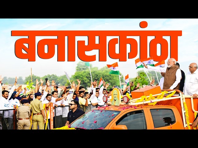 LIVE: Banaskantha welcomes PM Modi with warmth and enthusiasm