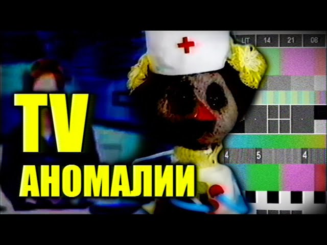 Ужас ТВ-Аномалий: ТВ-Инциденты и Интернет-хоррор || TV ANOMALY