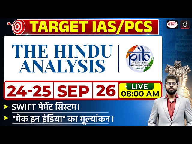 The Hindu Newspaper Analysis & PIB| 24-25 September 2026 | Current Affairs for UPSC CSE |Drishti IAS