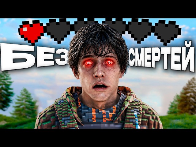 RUST BUT I CAN'T DIE!