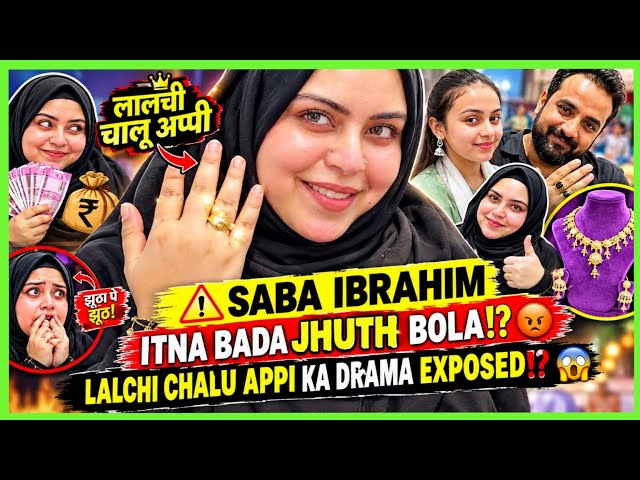 ⚠️CHALU APPI KITNA JHUTH BOLTI HAI⁉️ BHOPAL JANE KI ASLI VAJAH⁉️😱|| LALACH BURI BALA HAI😡||#podcast 