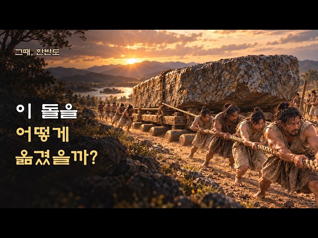 Were Dolmens Built by Strength Alone? | Prehistory Through Meals and Tools