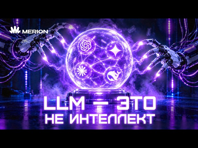 AI Doesn't Think: How LLMs Actually Work