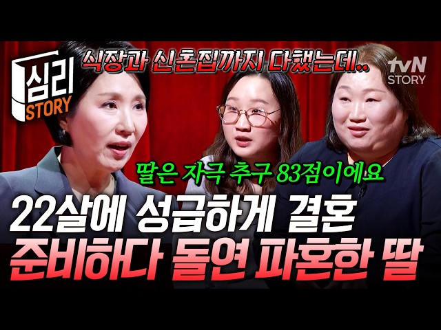 결혼 준비 끝났는데 파혼 선언⁉️ 딸이 식장과 신혼집까지 포기하며 3개월 만에 결혼을 파투 낸 이유🤯 #이호선상담소