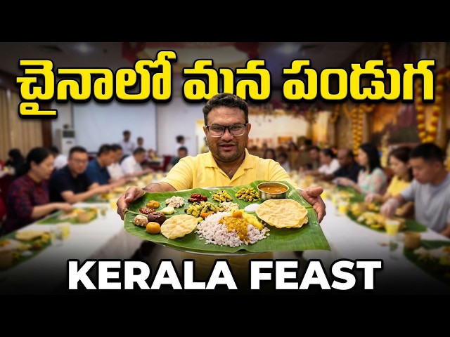 How Chinese People Reacted to Eating Kerala Onam Sadhya! 🇨🇳 | China Alludu