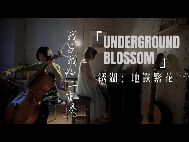 Let's play Rusty Lake in another way | Underground Blossom Main Theme cover
