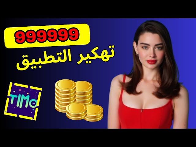 How to Top Up Timo 🔥 Glitch for Unlimited Coins: Timo Hack 2025 😲 Timo Club Hack 🔥