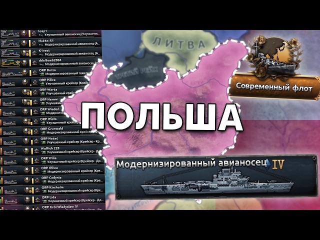 🤯 POLAND FOCUSED ON AIRCRAFT CARRIERS IN HOI4