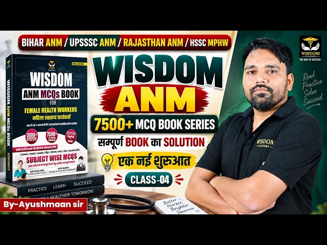 UPSSSC, Rajasthan & Bihar ANM Preparation | Wisdom ANM 7500 MCQs Book Series Class 04  Ayushman Sir