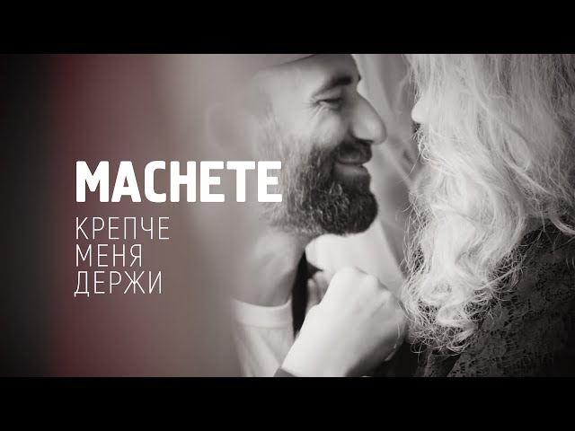MACHETE - Hold Me Tight (Official Music Video)