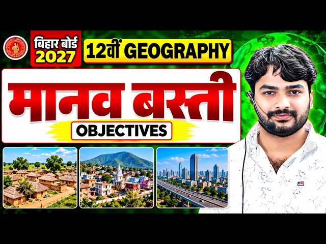 मानव वस्ति | Class 12th Geography Chapter 10 Ncert | 12th Geography Chapter 10 Bihar Board