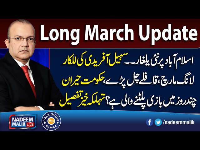 PTI Long March Begins From KP | Sohail Afridi Vs Govt | Mohsin Naqvi Warns | Nadeem Malik Live