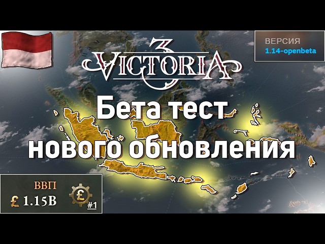 Indonesia via the islands || Victoria 3 v.1.14