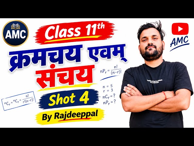     📚 क्रमचय एवं संचय Exercise 6.2 Part 4 | Class 11 | NCERT Maths | Exam 2027|| By Rajdeep Pal |RJ