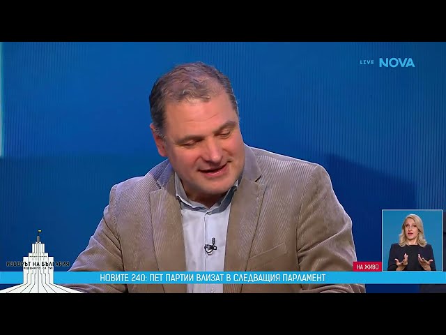 Изборни резултати и предизвикателства пред Радев | 19 апр. 2026