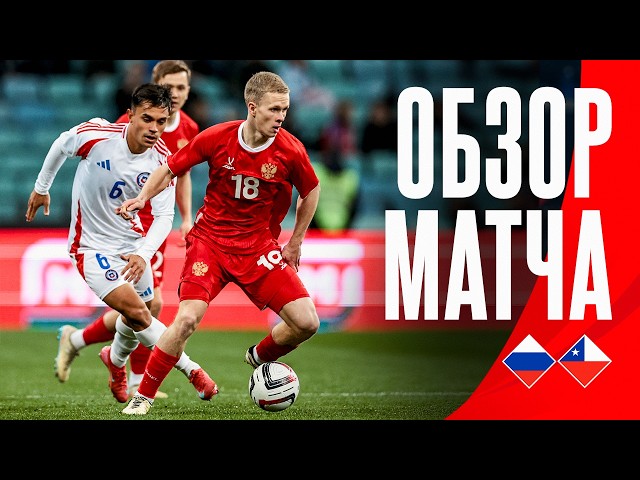 RUSSIA vs. CHILE | MATCH REVIEW | RUSSIA vs. CHILE | HIGHLIGHTS