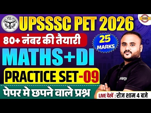 UPSSSC PET 2026 | UPSSSC PET MATHS CLASSES | UPSSSC MATHS & DI  PRACTICE SET -  VIPUL SIR