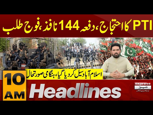 PTI Long March! | Islamabad Completely Sealed? | Latest Update | 10 AM News Headlines | Express News