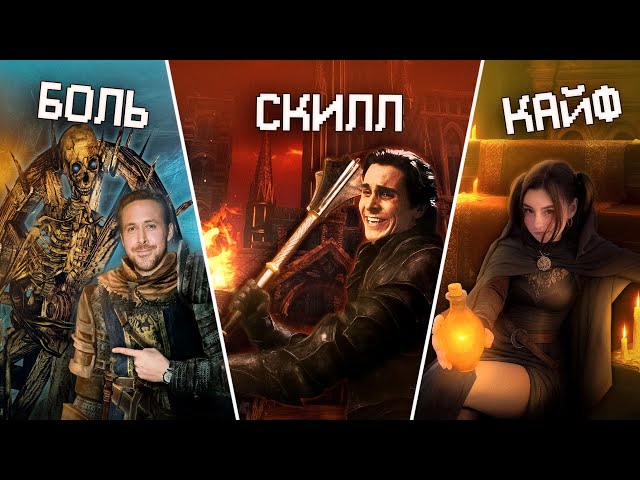Прошел ВСЕ части DARK SOULS ВПЕРВЫЕ