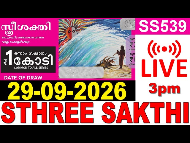 STHREE-SAKTHI SS-539 |KERALA LOTTERY LIVE LOTTERY RESULT TODAY 29/09/2026|KERALA LOTTERY LIVE RESULT