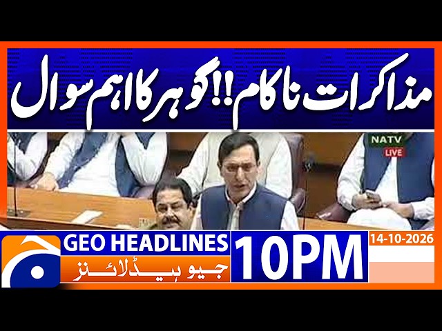 Barrister Gohar Statement regarding Govt-PTI Talks | 10PM Headlines Geo News (14th Oct 2026)