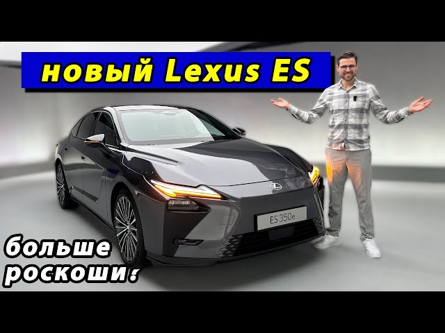 Lexus ES 2026 — электрический подробный обзор | Lexus ES 2026 EV review