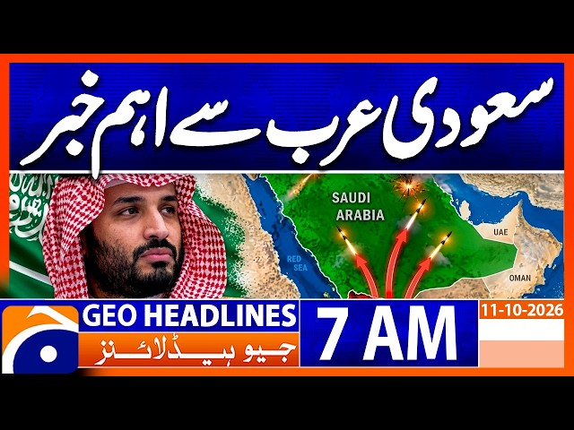 Important News from Saudi Arabia | 7 AM Geo News Headlines (11th Oct 2026)