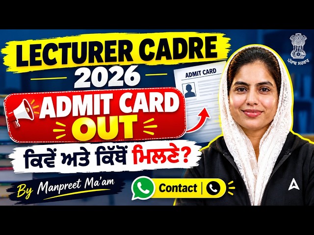 Lecturer Cadre Admit Card 2026 | How To Download Lecturer Cadre Admit Card | Lecturer Cadre Update
