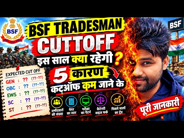 Bsf tredasman की कटऑफ इस साल क्या रहेगी🤔||बिल्कुल सही और सटीक 🎯|| एग्जाम कब होगा