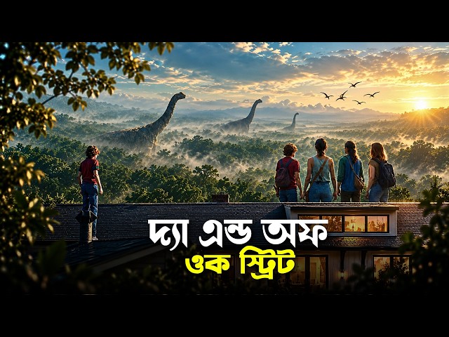 The End of Oak Street Explained in Bangla | Sci-fi Adventure