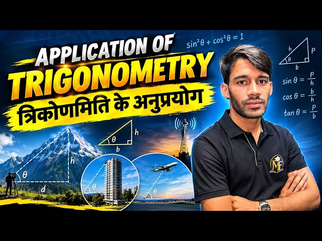     Trigonometry: Jahan Sin-Cos Sirf Rota Nahi, Height Bhi Nikalta Hai 