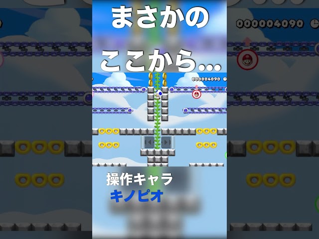 まさかのここから... #マリオメーカー2 #ゲーム #shorts