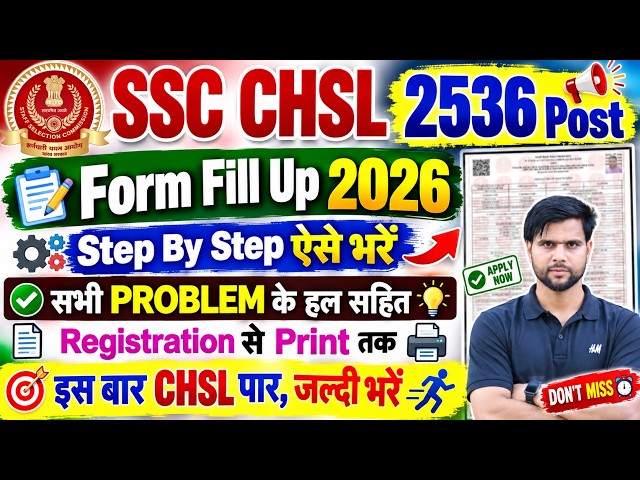 ssc chsl form fill up 2026 apply online kaise kare ✅ ssc chsl ka form kaise bhare phone laptop se