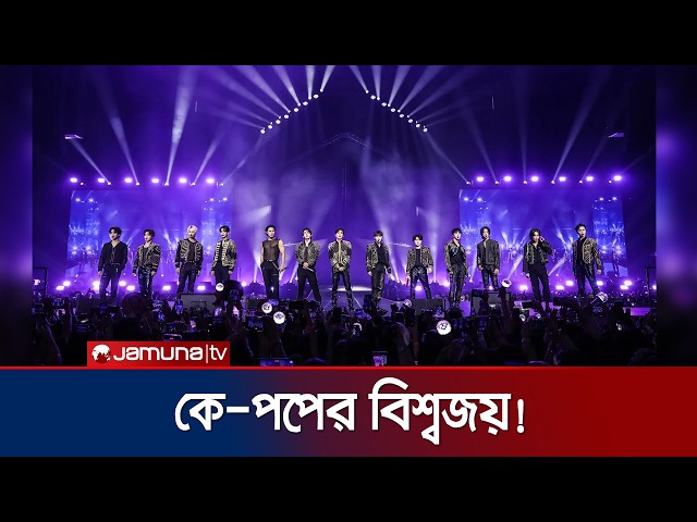 কনসার্টের মঞ্চে রাজত্ব কে-পপ ব্যান্ড সেভেনটিন’র! | K-Pop | Music | Korea | Jamuna Entertainment