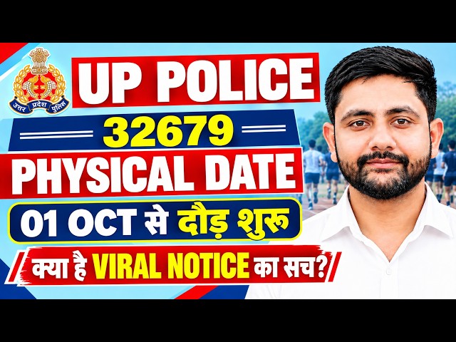 UP Police Physical Date | UP Police Running Start | Viral Notice | PET Date 01 Oct | Ankit Sir